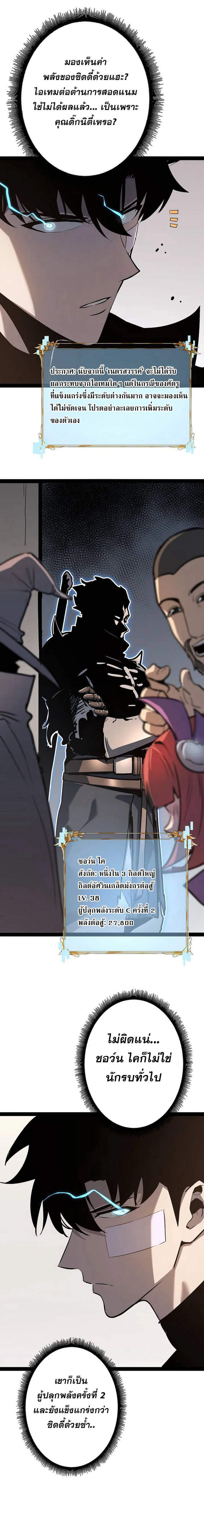 Become the Strongest Hero Through the Cheat System ตอนที่ 85 2