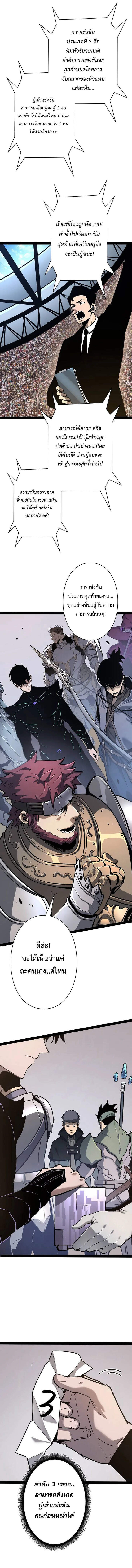 Become the Strongest Hero Through the Cheat System ตอนที่ 85 3