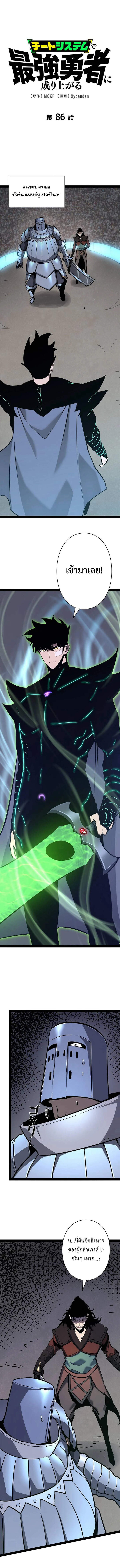 Become the Strongest Hero Through the Cheat System ตอนที่ 86 1