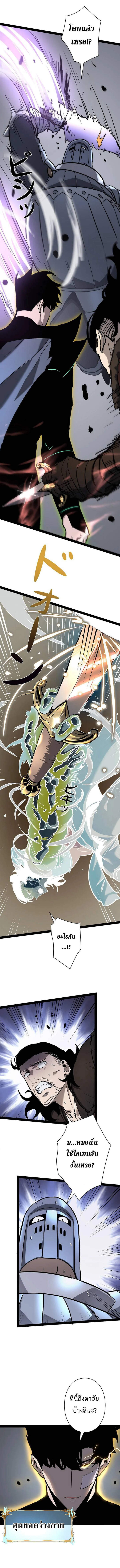 Become the Strongest Hero Through the Cheat System ตอนที่ 86 5
