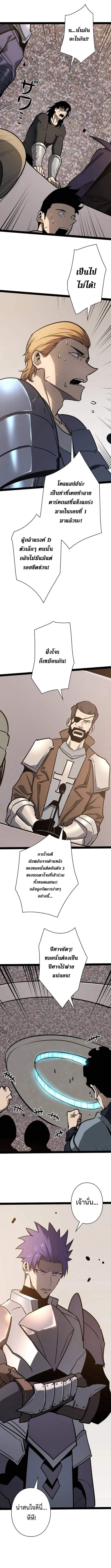 Become the Strongest Hero Through the Cheat System ตอนที่ 86 6