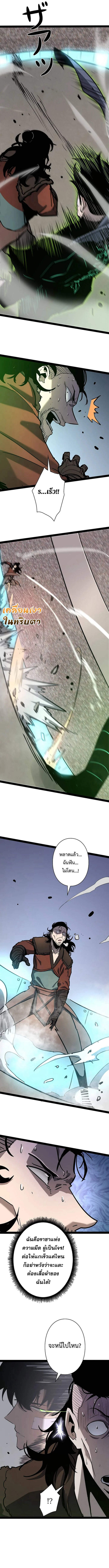 Become the Strongest Hero Through the Cheat System ตอนที่ 86 8