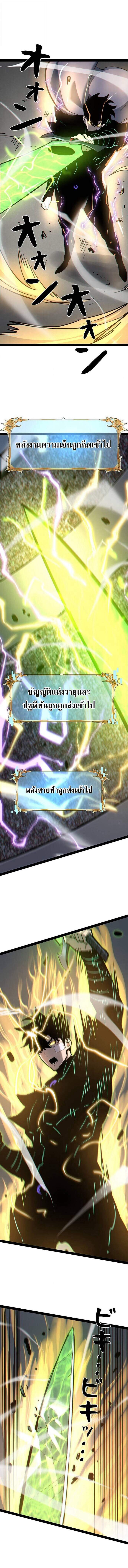 Become the Strongest Hero Through the Cheat System ตอนที่ 87 9