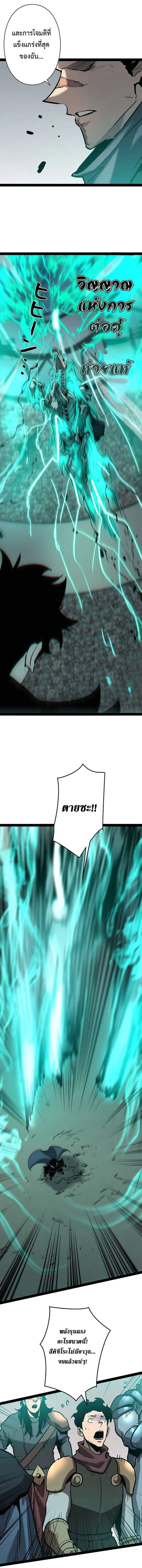 Become the Strongest Hero Through the Cheat System ตอนที่ 88 10