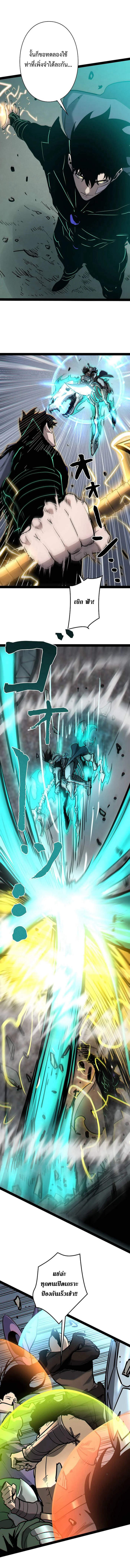 Become the Strongest Hero Through the Cheat System ตอนที่ 88 11