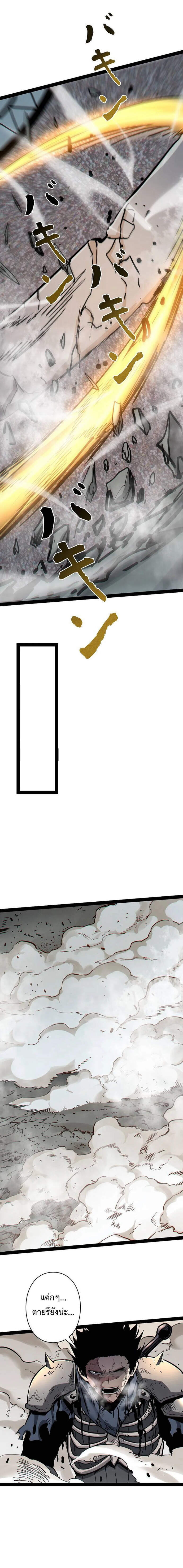 Become the Strongest Hero Through the Cheat System ตอนที่ 88 12