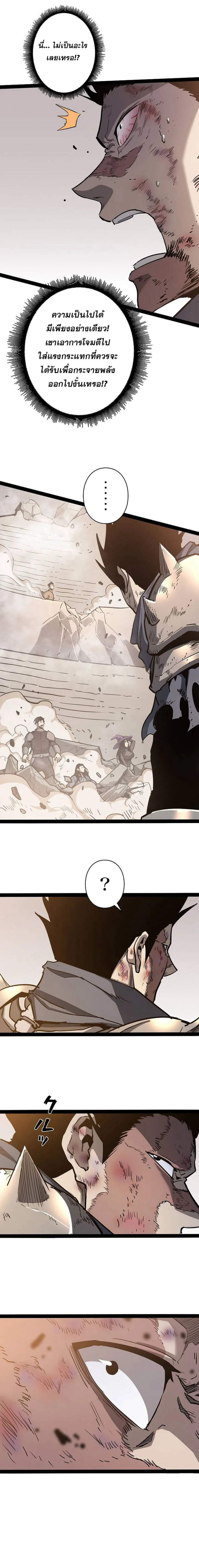 Become the Strongest Hero Through the Cheat System ตอนที่ 88 14