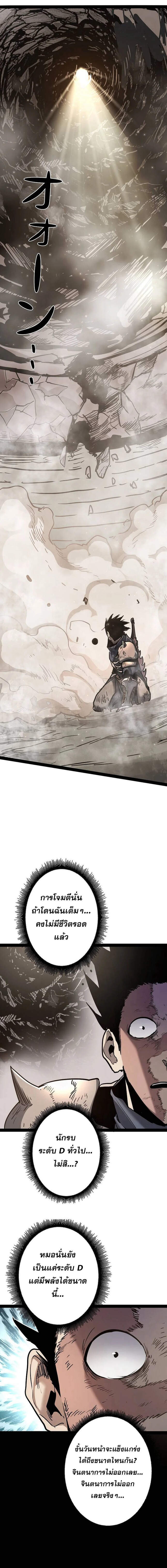 Become the Strongest Hero Through the Cheat System ตอนที่ 88 15