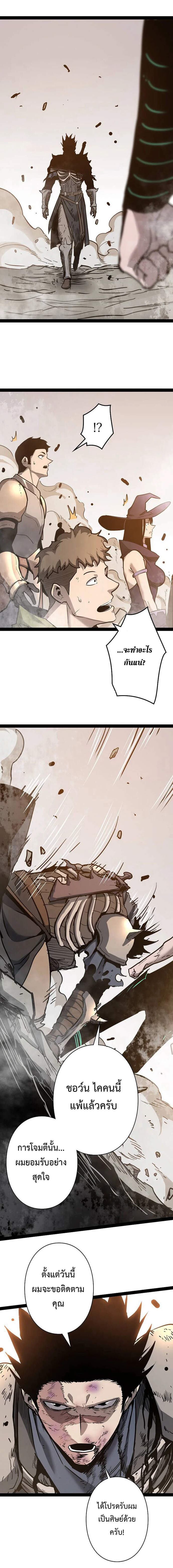 Become the Strongest Hero Through the Cheat System ตอนที่ 88 17