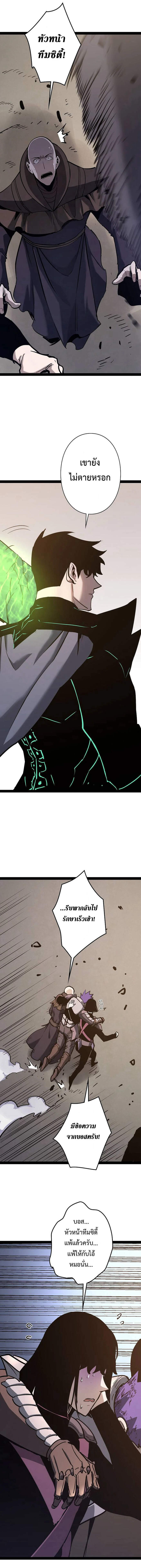 Become the Strongest Hero Through the Cheat System ตอนที่ 88 2