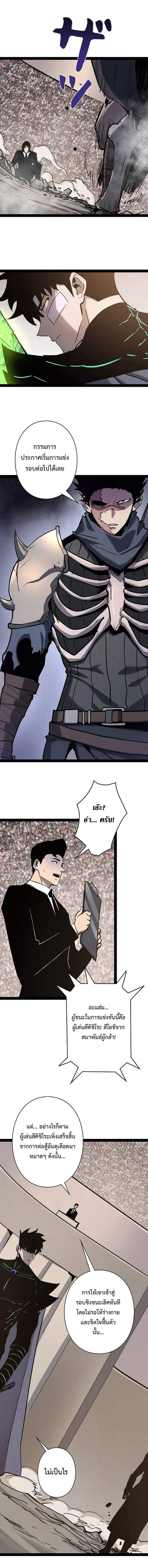 Become the Strongest Hero Through the Cheat System ตอนที่ 88 4