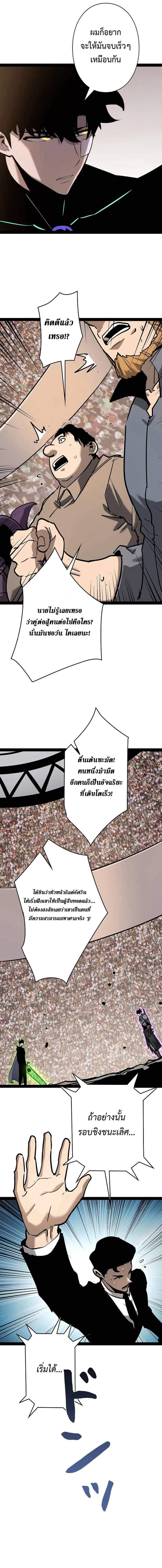 Become the Strongest Hero Through the Cheat System ตอนที่ 88 5