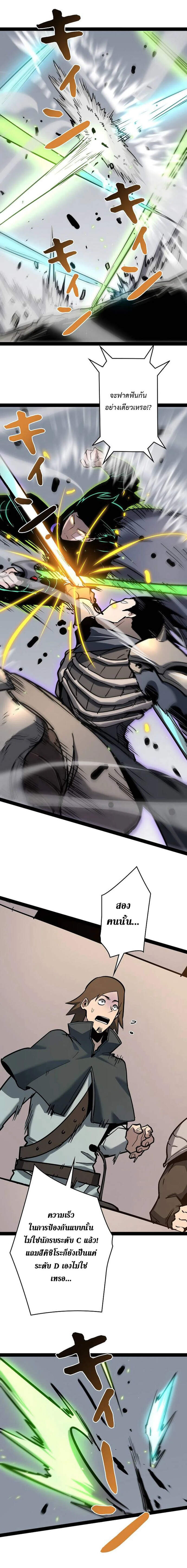 Become the Strongest Hero Through the Cheat System ตอนที่ 88 6