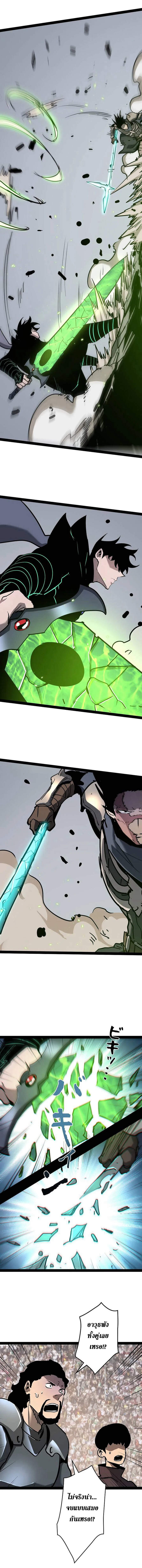 Become the Strongest Hero Through the Cheat System ตอนที่ 88 7