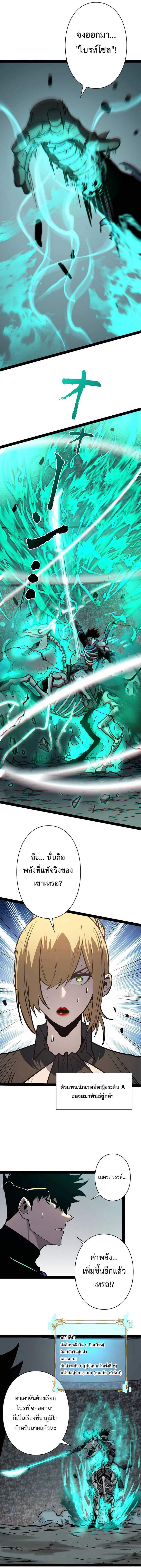 Become the Strongest Hero Through the Cheat System ตอนที่ 88 9