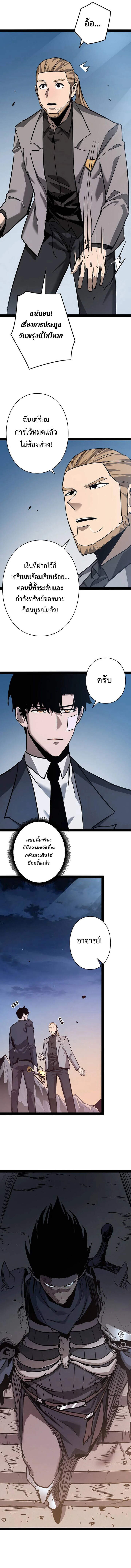 Become the Strongest Hero Through the Cheat System ตอนที่ 89 4
