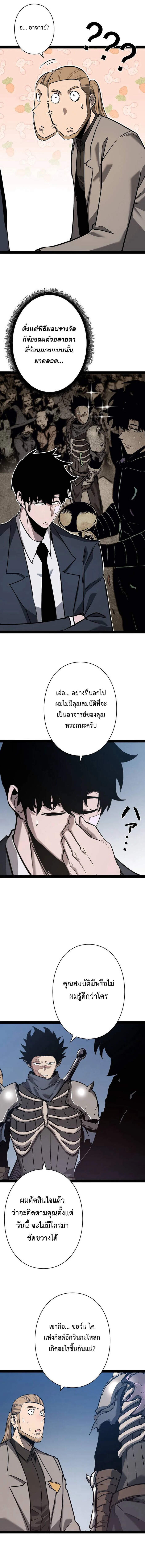 Become the Strongest Hero Through the Cheat System ตอนที่ 89 5