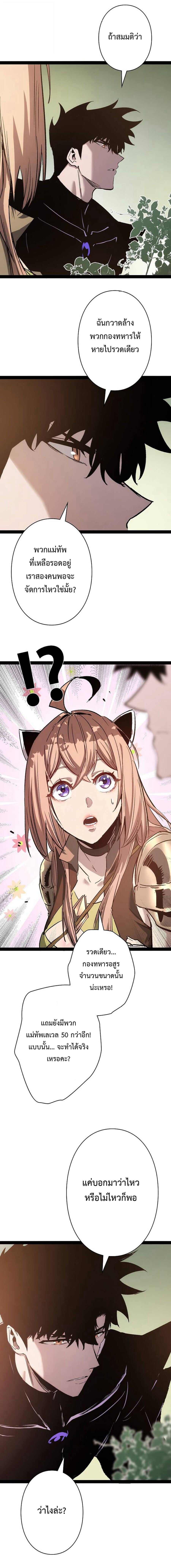 Become the Strongest Hero Through the Cheat System ตอนที่ 91 3