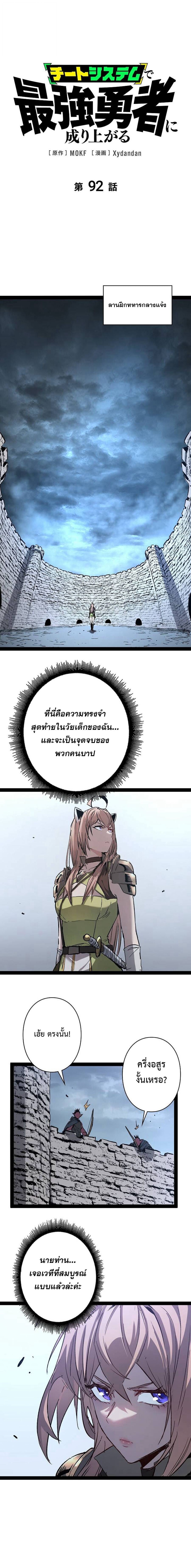 Become the Strongest Hero Through the Cheat System ตอนที่ 92 1