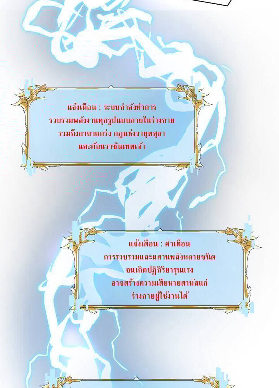 Become the Strongest Hero Through the Cheat System ตอนที่ 93 24