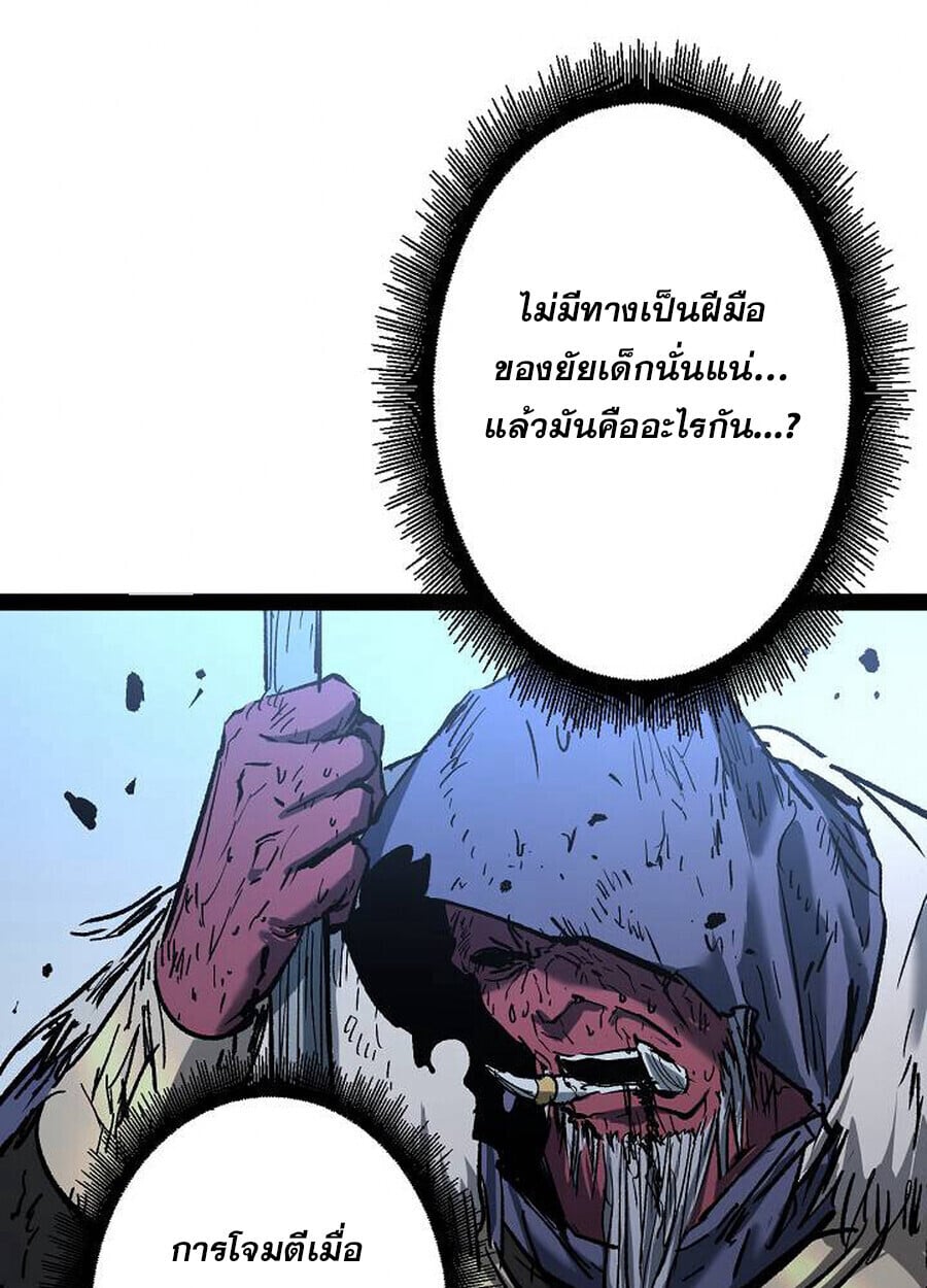 Become the Strongest Hero Through the Cheat System ตอนที่ 93 53