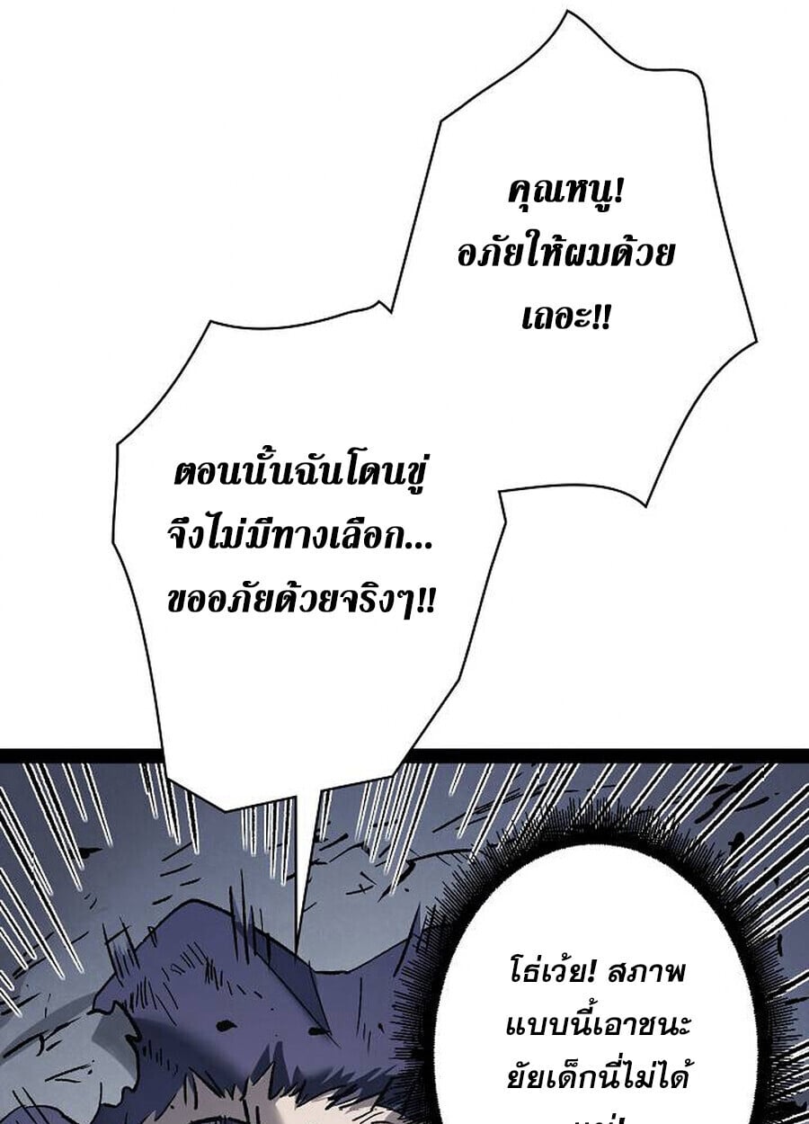 Become the Strongest Hero Through the Cheat System ตอนที่ 93 62