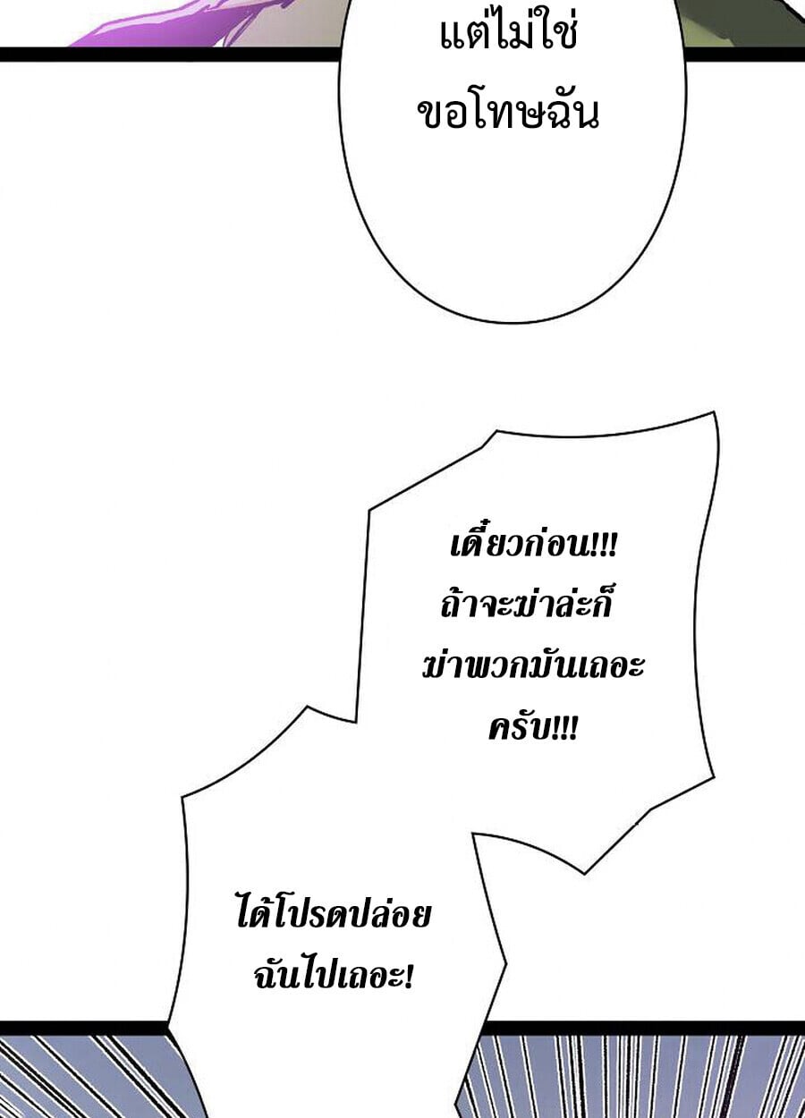 Become the Strongest Hero Through the Cheat System ตอนที่ 93 66