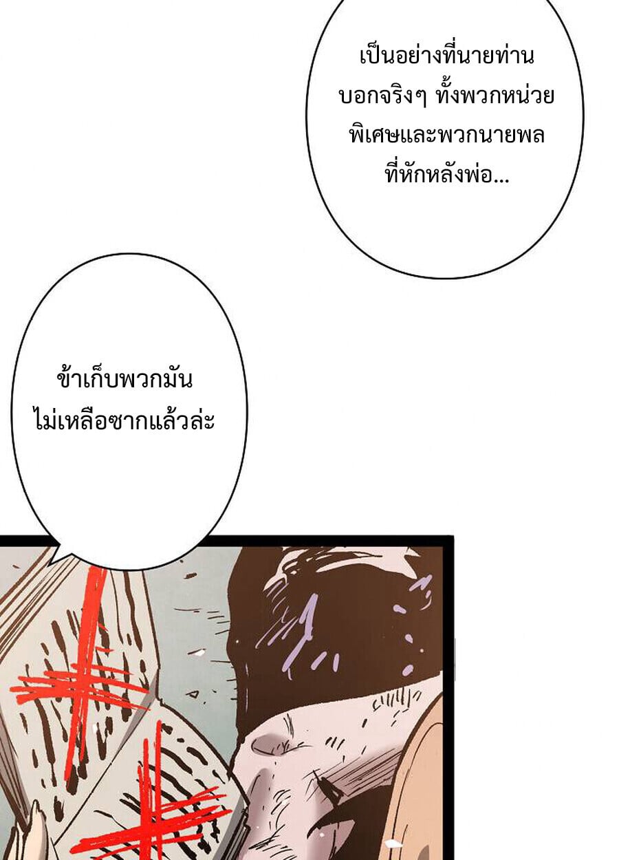 Become the Strongest Hero Through the Cheat System ตอนที่ 93 81