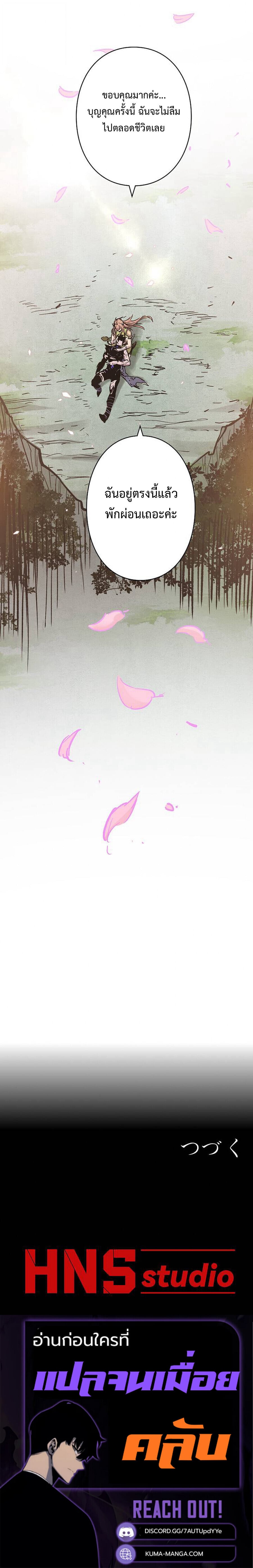 Become the Strongest Hero Through the Cheat System ตอนที่ 93 85