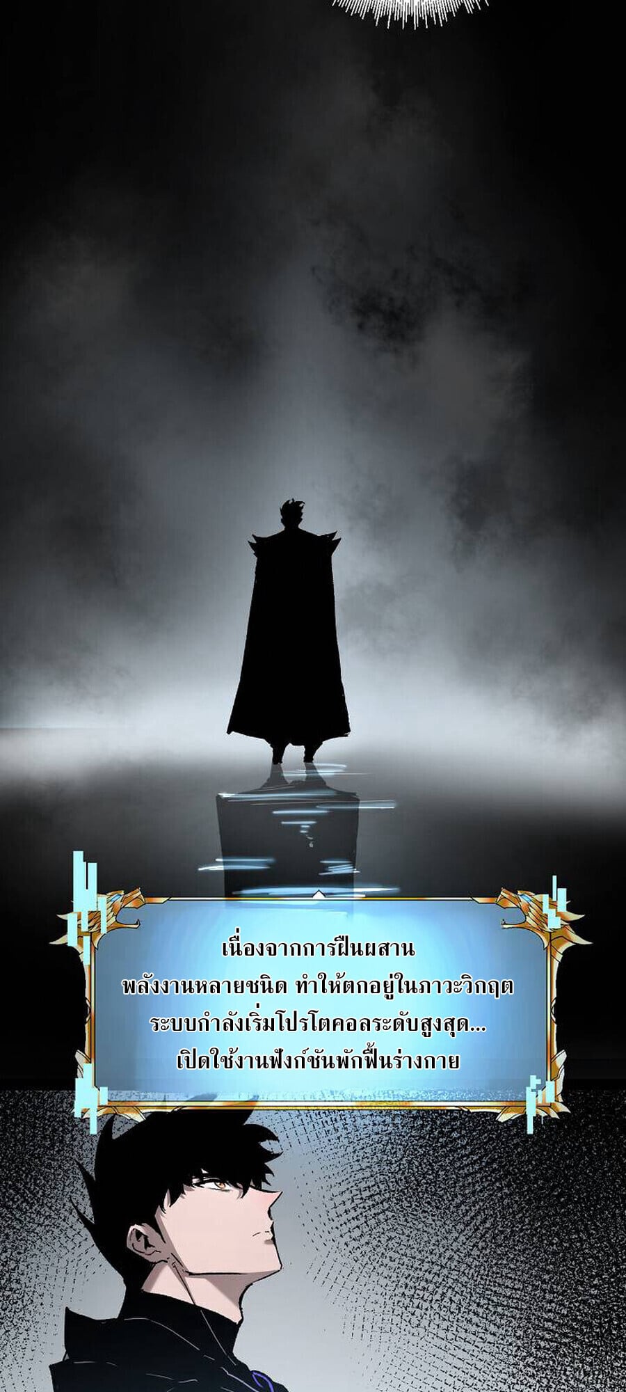 Become the Strongest Hero Through the Cheat System ตอนที่ 94 2