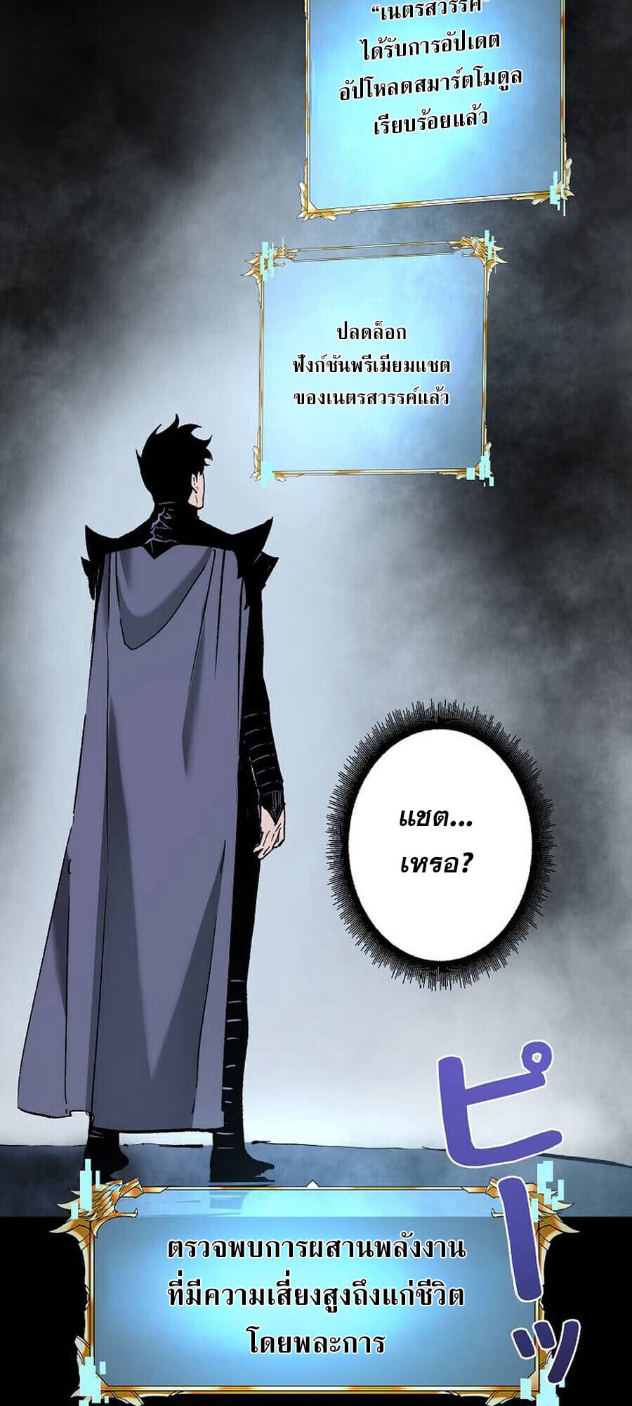 Become the Strongest Hero Through the Cheat System ตอนที่ 94 4