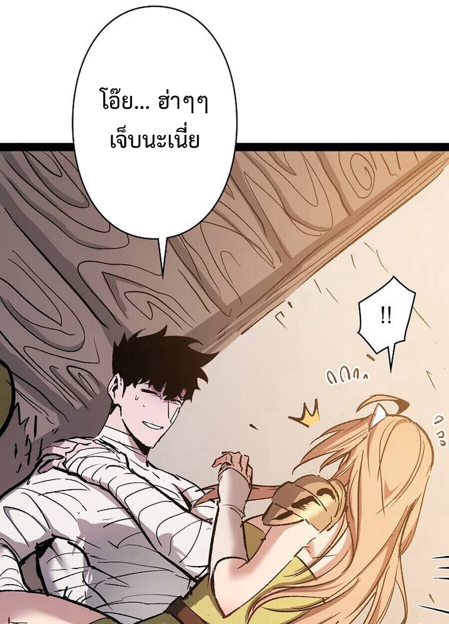 Become the Strongest Hero Through the Cheat System ตอนที่ 94 44