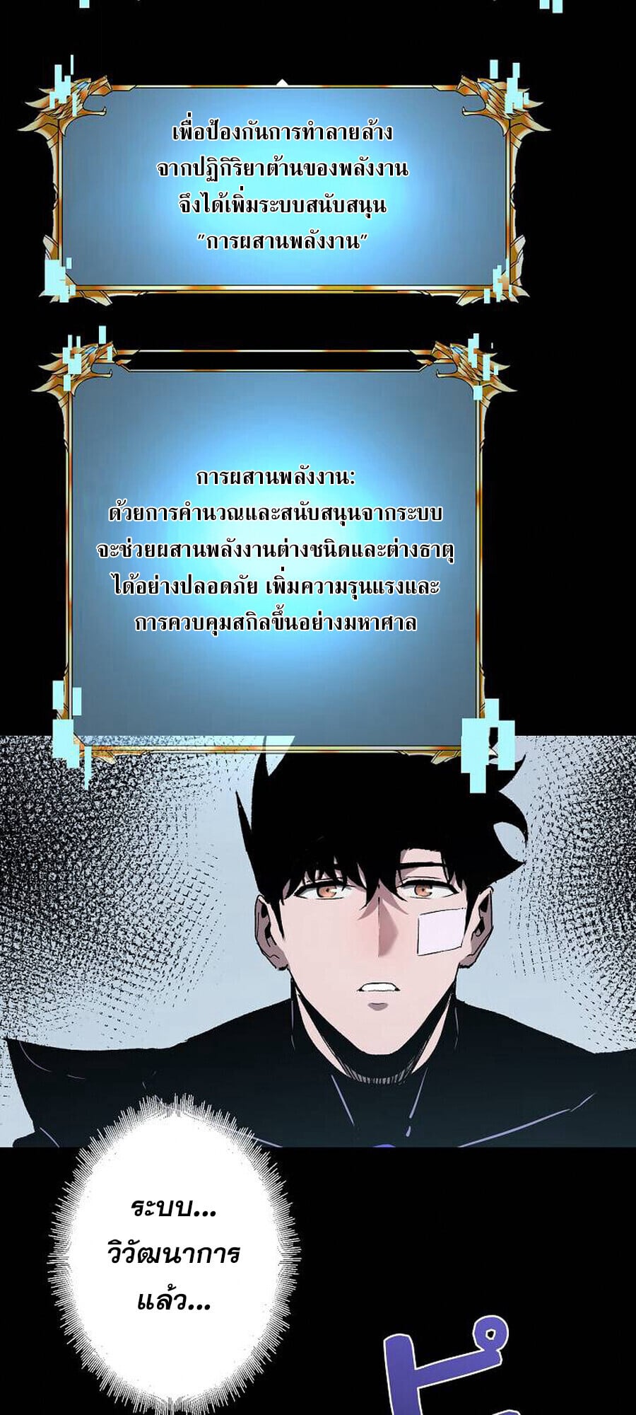 Become the Strongest Hero Through the Cheat System ตอนที่ 94 5