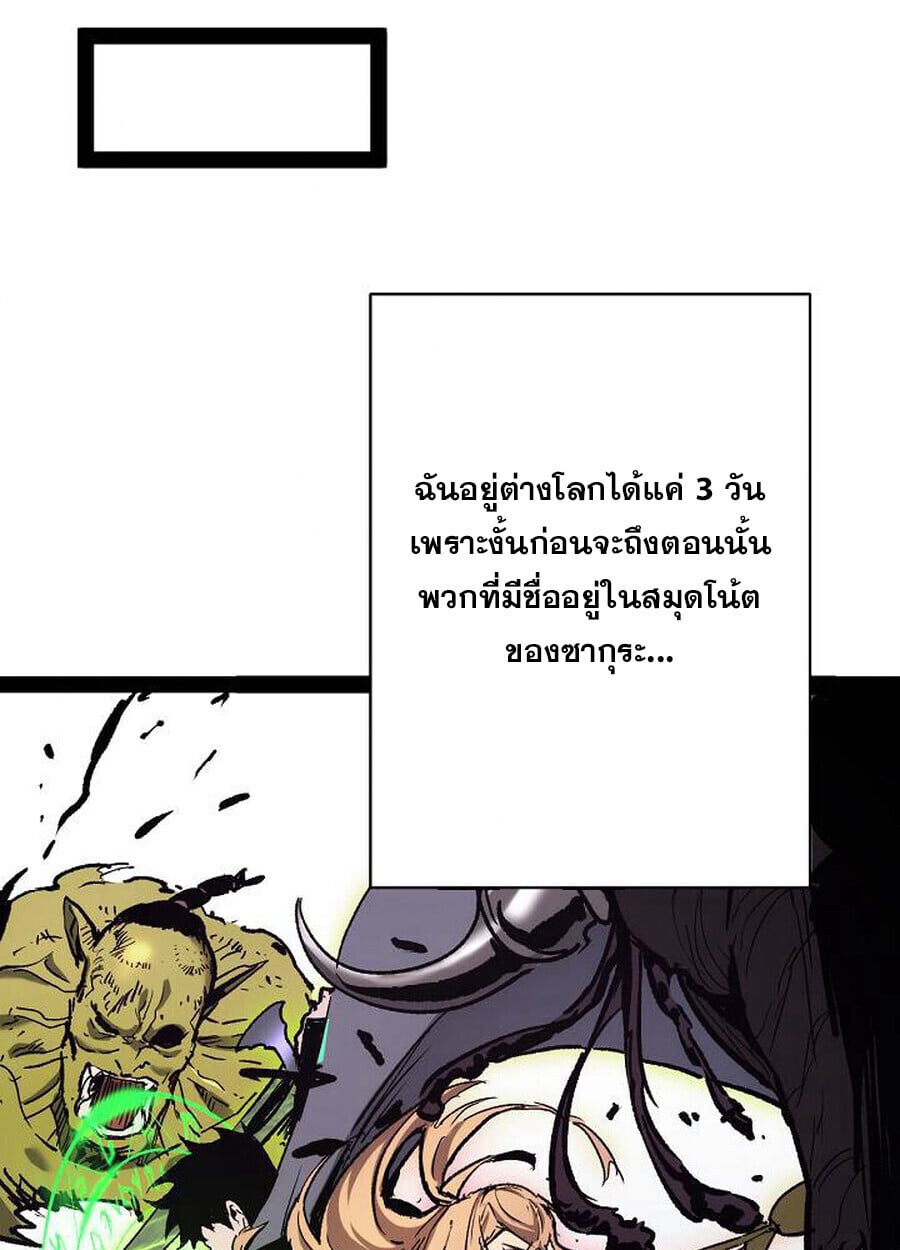 Become the Strongest Hero Through the Cheat System ตอนที่ 94 50