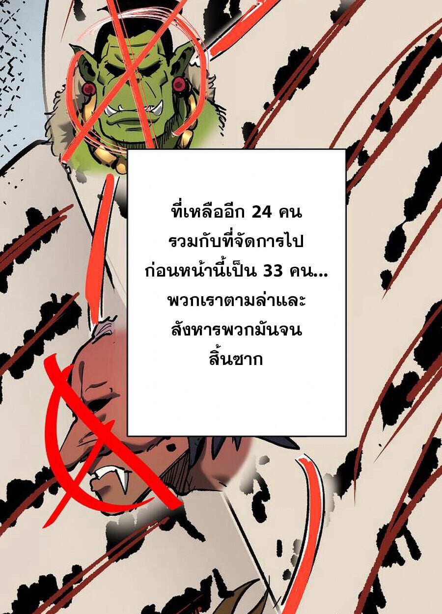 Become the Strongest Hero Through the Cheat System ตอนที่ 94 53