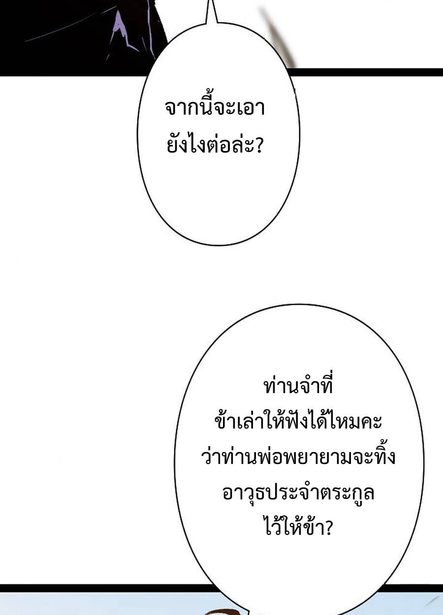 Become the Strongest Hero Through the Cheat System ตอนที่ 94 59