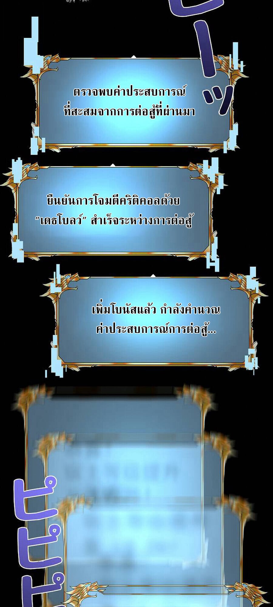 Become the Strongest Hero Through the Cheat System ตอนที่ 94 6