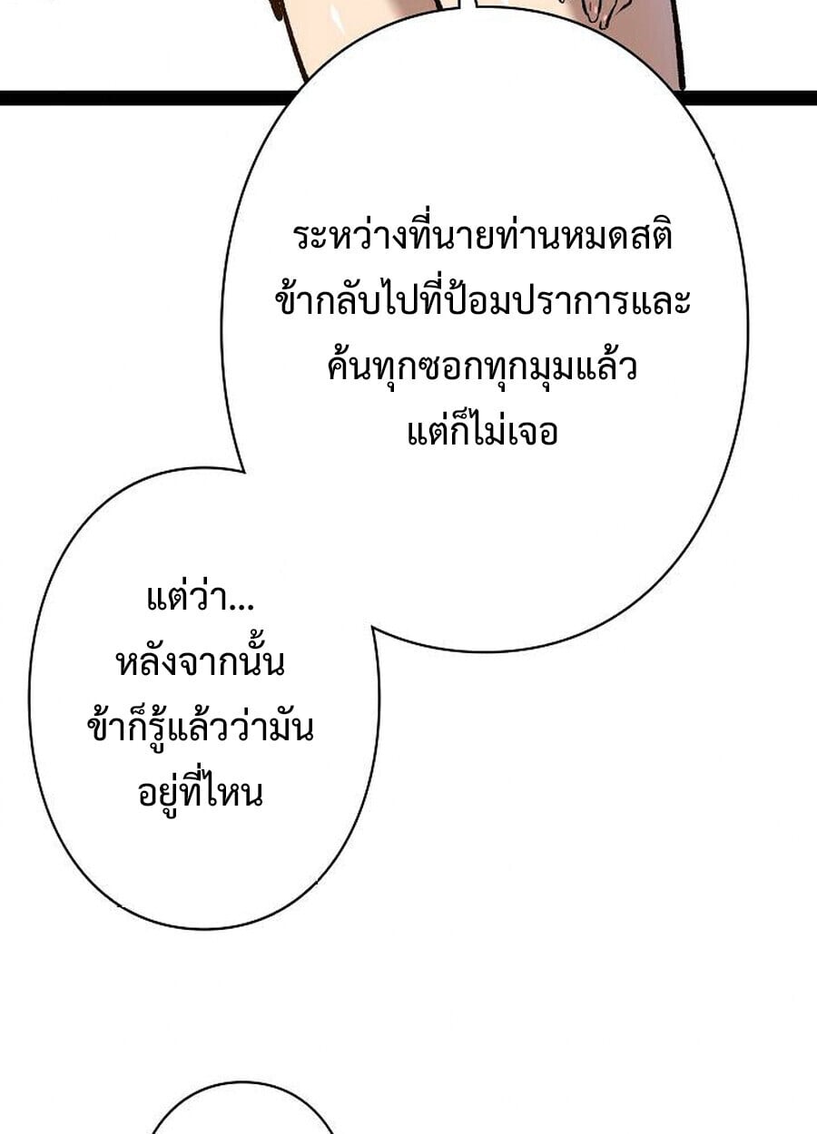 Become the Strongest Hero Through the Cheat System ตอนที่ 94 61