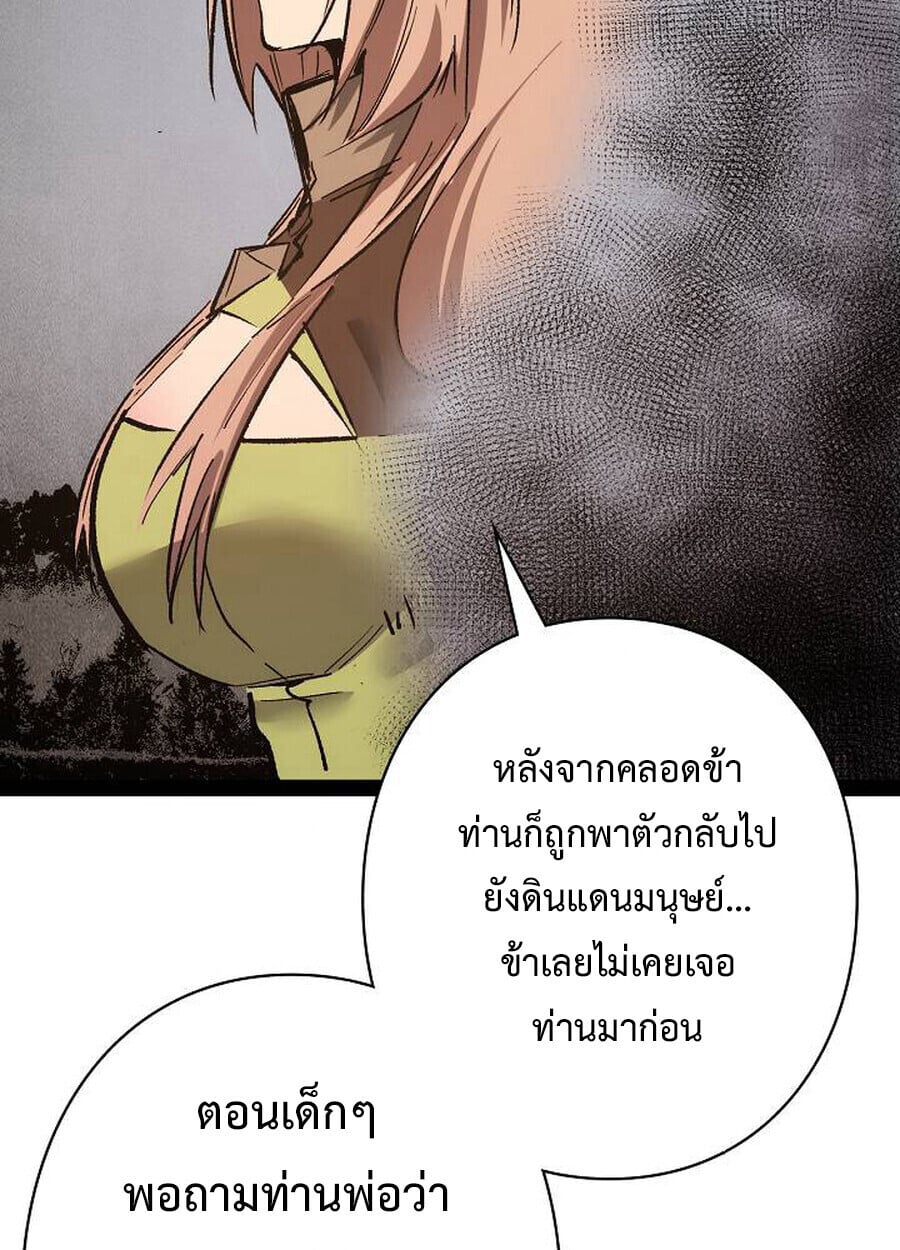 Become the Strongest Hero Through the Cheat System ตอนที่ 94 68