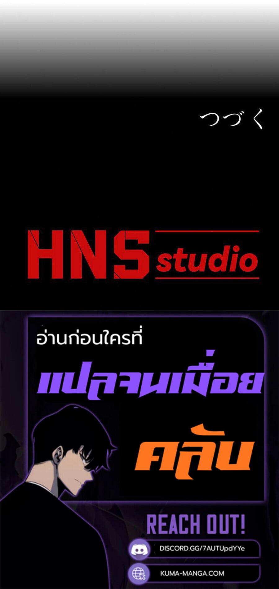 Become the Strongest Hero Through the Cheat System ตอนที่ 94 79