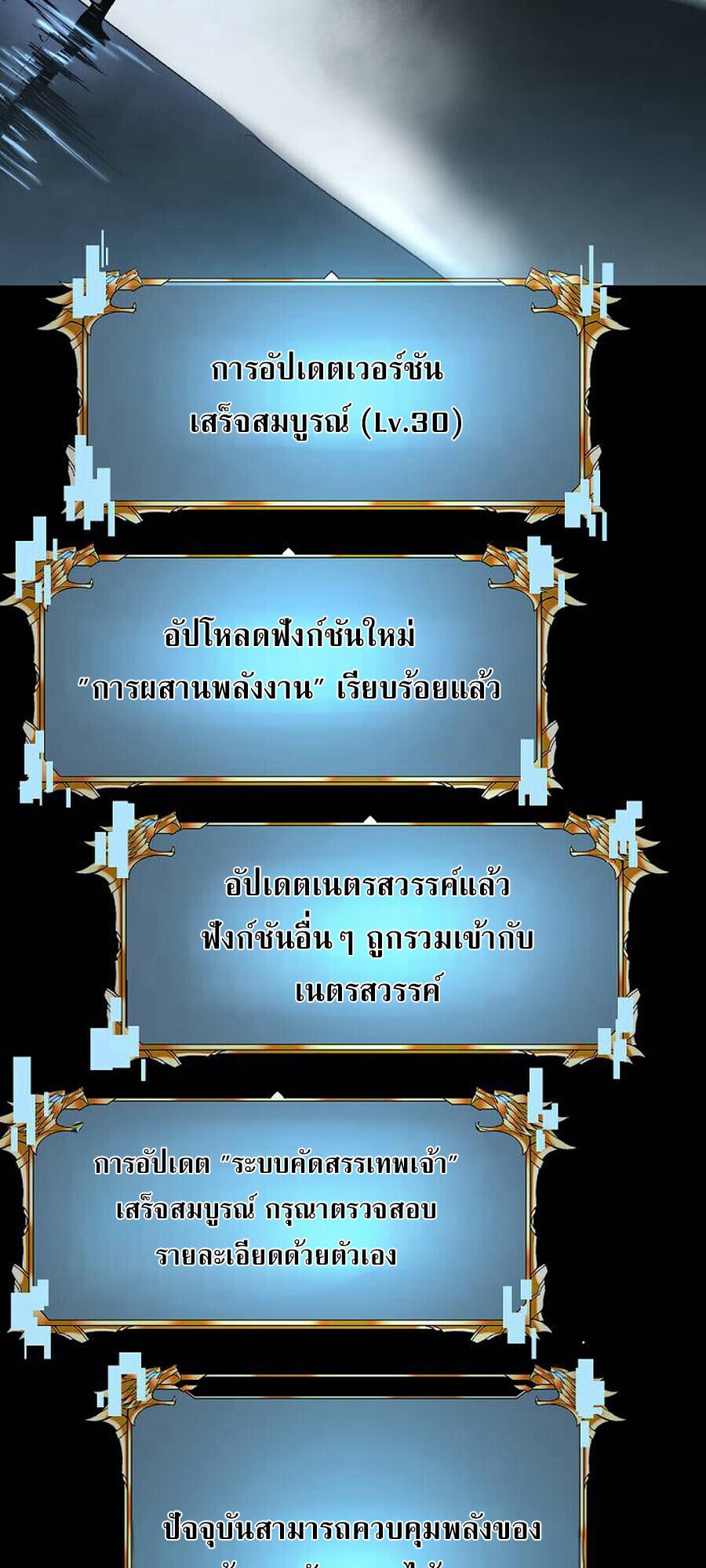 Become the Strongest Hero Through the Cheat System ตอนที่ 94 8