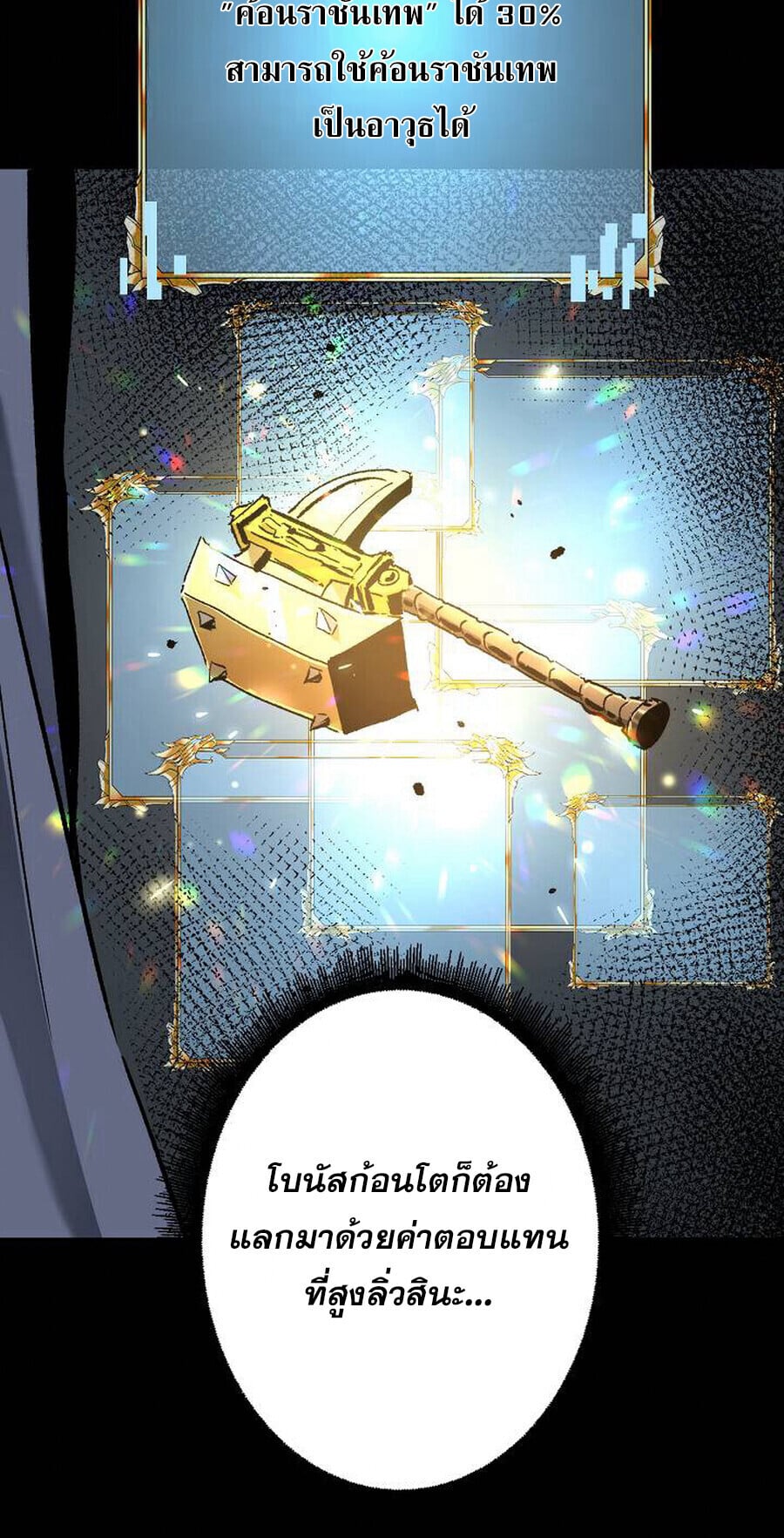 Become the Strongest Hero Through the Cheat System ตอนที่ 94 9