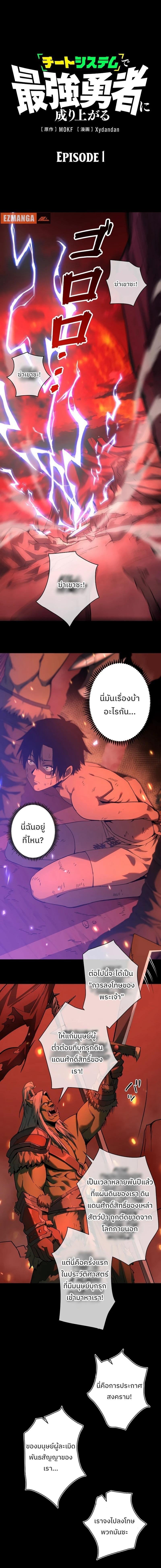 Become the Strongest Hero Through the Cheat System ตอนที่ 1 1