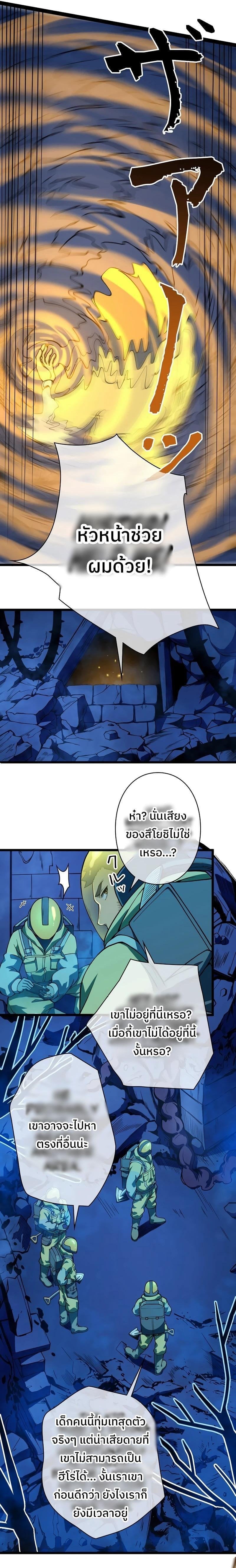 Become the Strongest Hero Through the Cheat System ตอนที่ 1 11