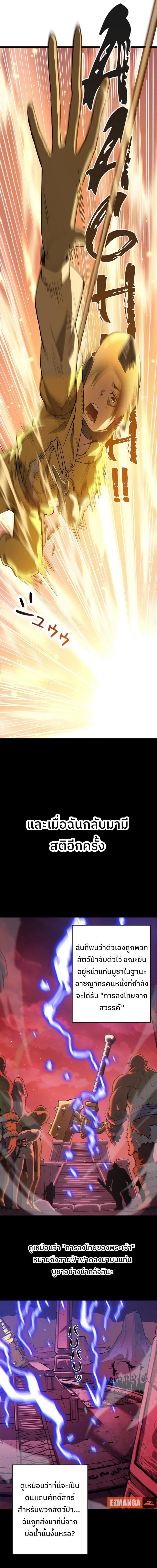 Become the Strongest Hero Through the Cheat System ตอนที่ 1 12