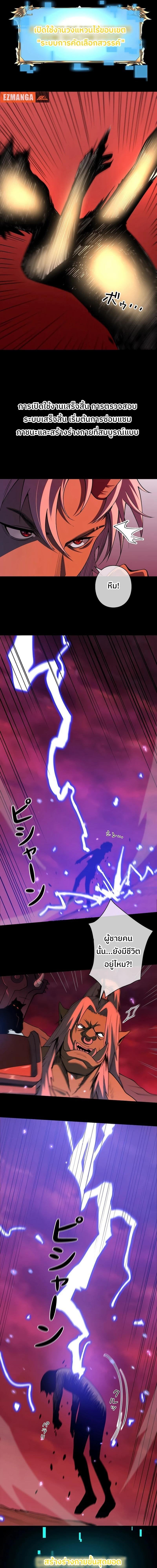 Become the Strongest Hero Through the Cheat System ตอนที่ 1 19