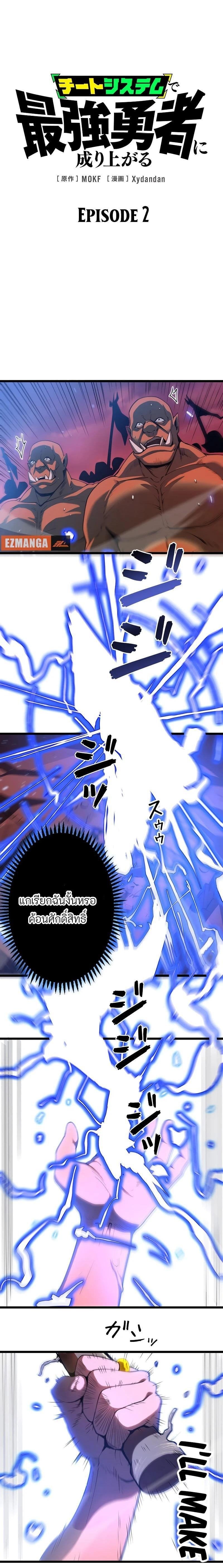 Become the Strongest Hero Through the Cheat System ตอนที่ 2 1