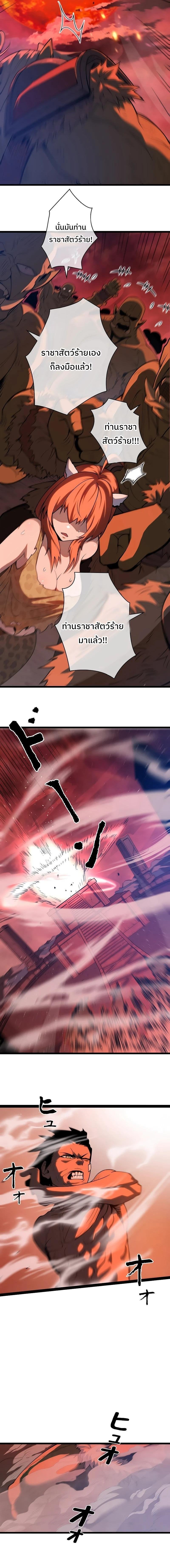 Become the Strongest Hero Through the Cheat System ตอนที่ 2 14