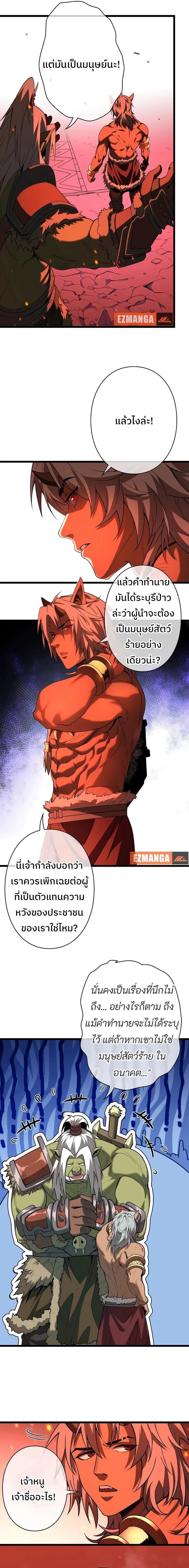 Become the Strongest Hero Through the Cheat System ตอนที่ 2 17