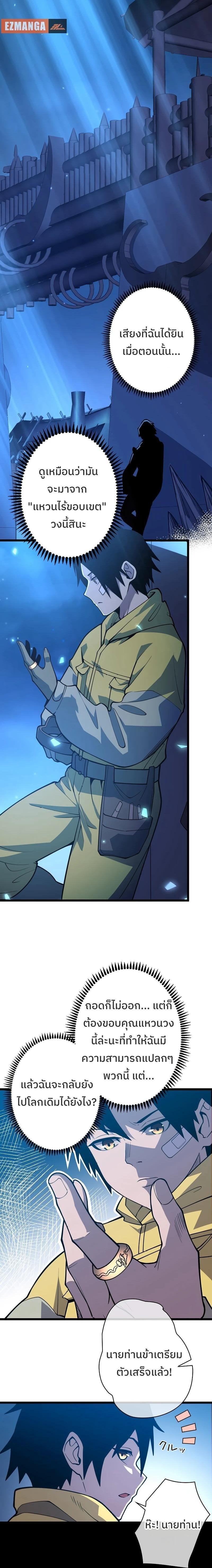 Become the Strongest Hero Through the Cheat System ตอนที่ 2 22